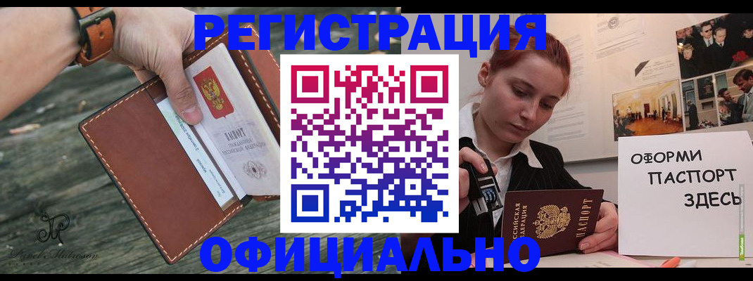 купить прописку в Волжске