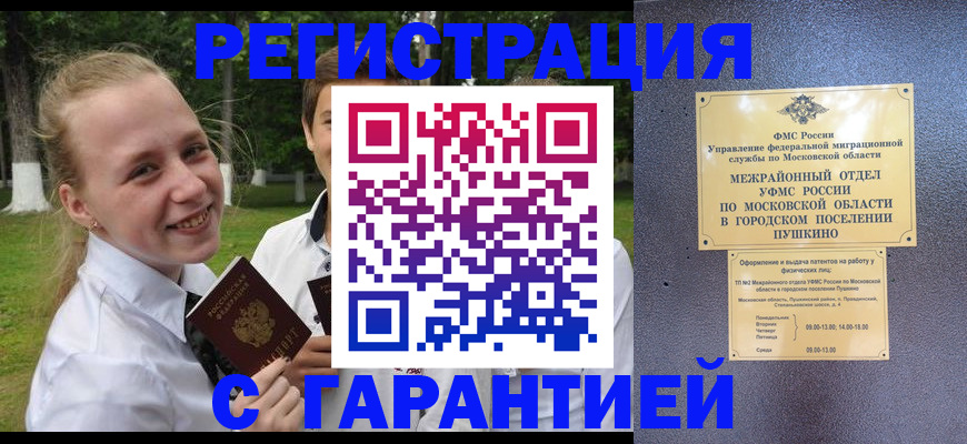 временная регистрация законно в Волжске