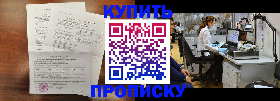 временная регистрация купить в Волжске
