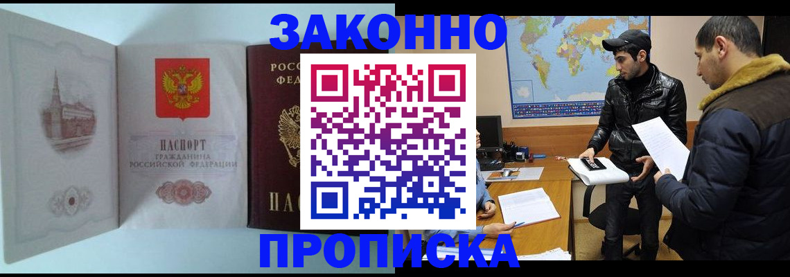 временная регистрация гарантия в Волжске
