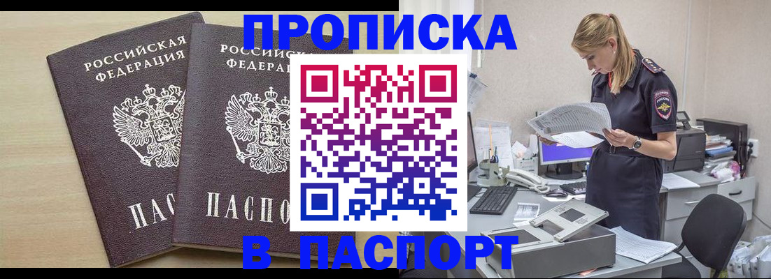 прописка законно в Волжске