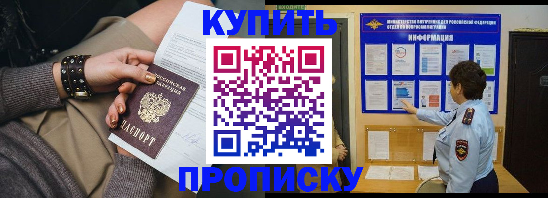 прописка в Волжске